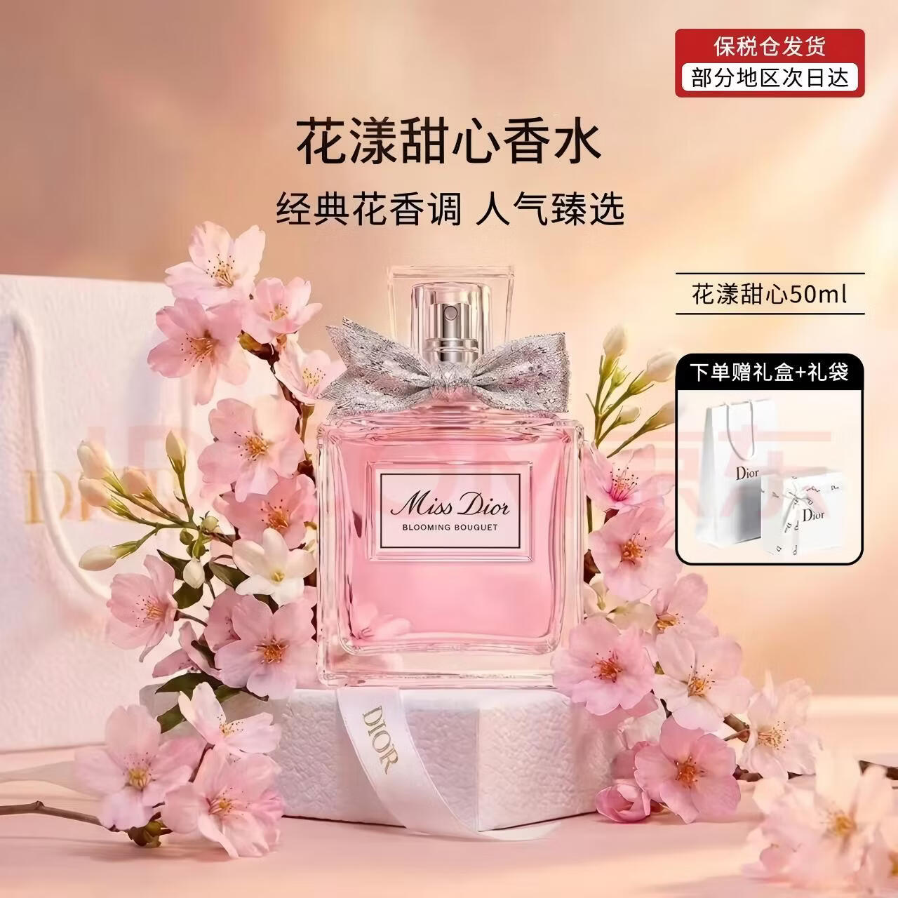 Dior/迪奥花漾甜心香水留香持久礼盒节日礼物七夕/送女友礼物 花漾甜心50ml+礼盒装