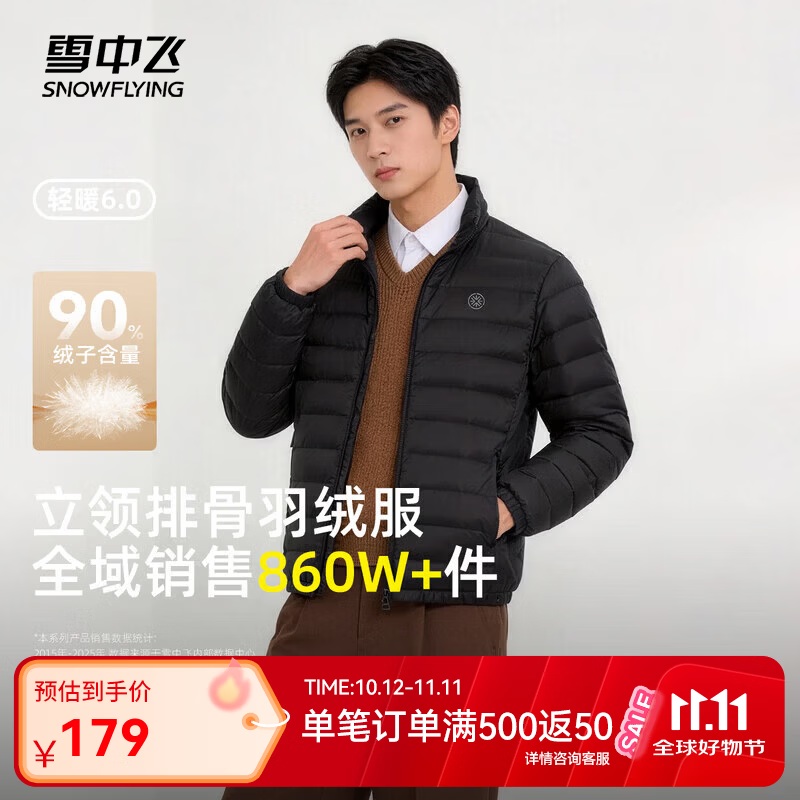 雪中飞26女士立领秋羽绒排骨羽绒服舒适保暖休闲时尚百搭轻薄羽绒外套 宝石黑|8086|男款 L 175/96A