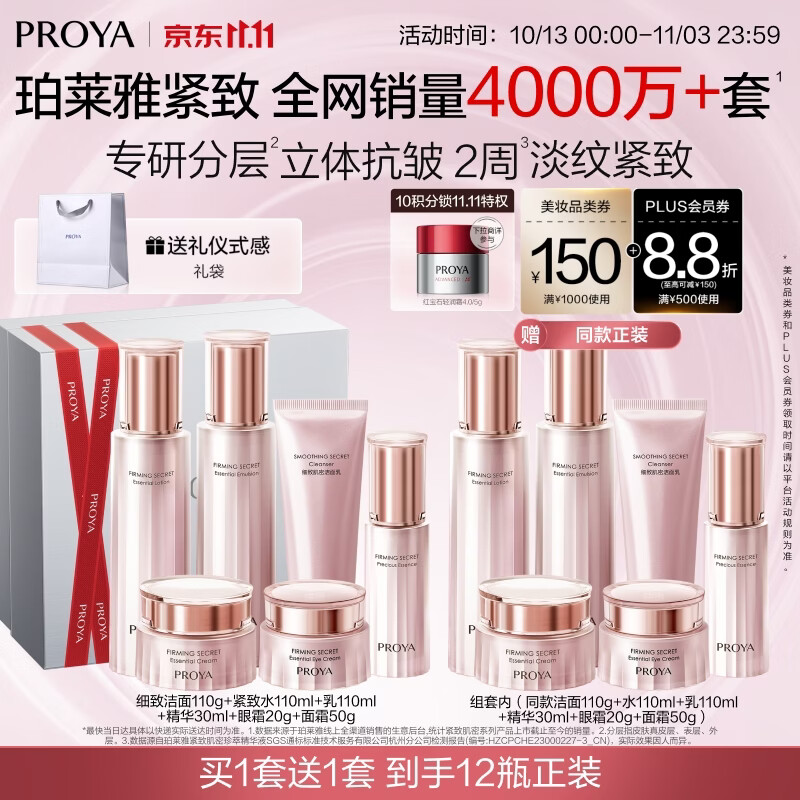 珀莱雅紧致肌密水乳护肤品套装礼盒抗皱紧致化妆品套装生日礼物