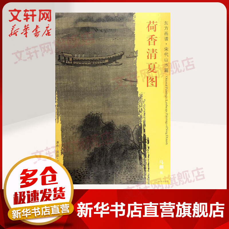 荷香清夏图