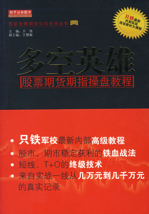 多空英雄【正版图书】
