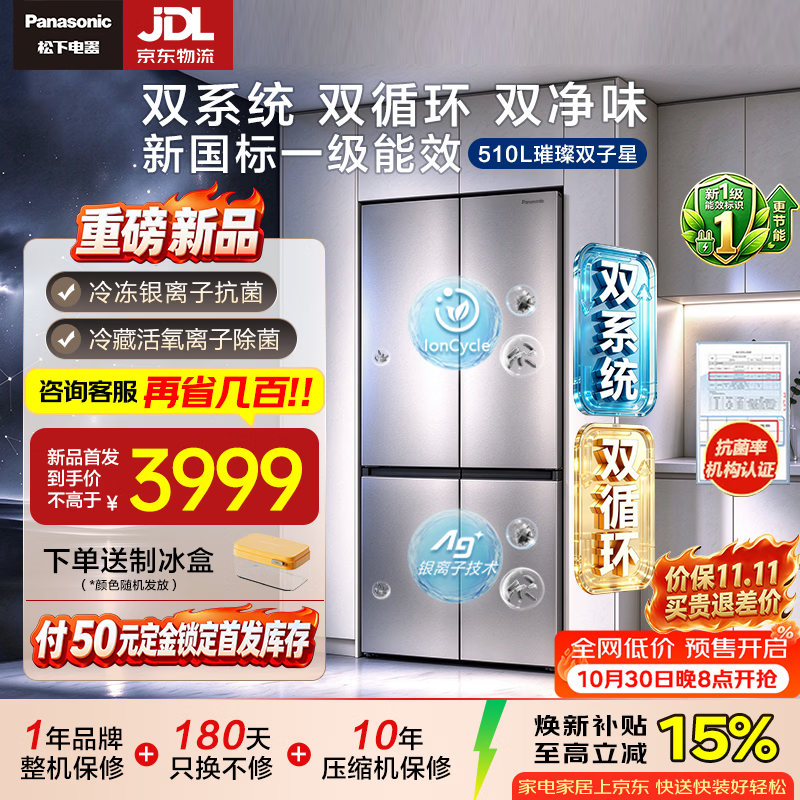 松下（Panasonic）[重磅新品 璀璨双子星】双系统冷藏冷冻双除菌 新一级能效 510L十字门冰箱家用嵌入式 NR-51DPEA-S 性价比机皇