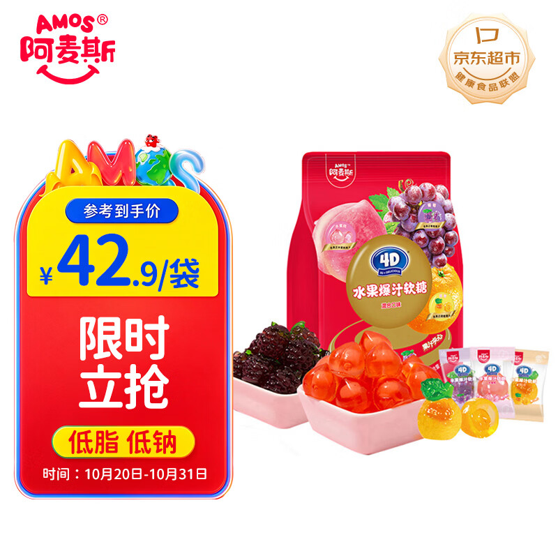 阿麦斯（amos）爆汁果汁软糖 450g 混合口味 夹心橡皮糖 喜糖  水果糖果 零食