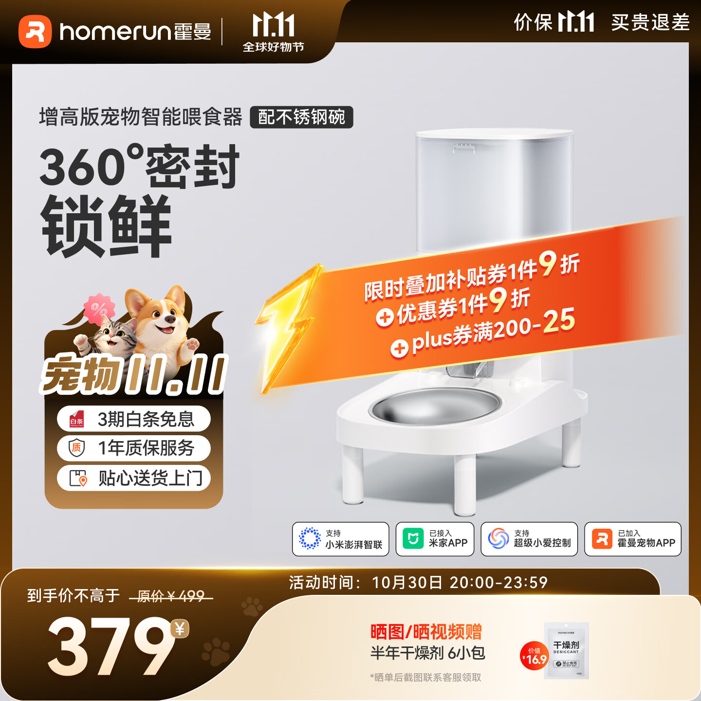 霍曼智能喂食器PF20增高版配不锈钢碗 238元 - 86线报