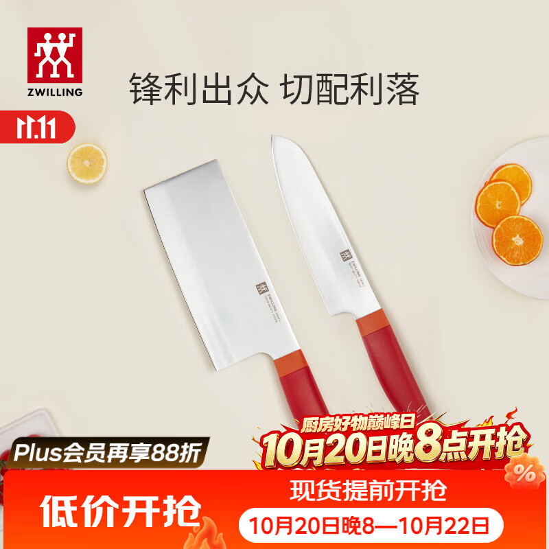 双立人（ZWILLING）刀具套装Now S菜刀水果刀切片刀切菜刀中片刀多用刀2件套 石榴红