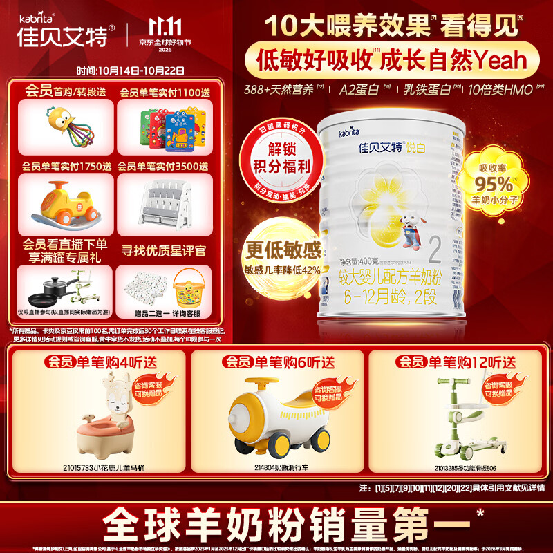 佳贝艾特（Kabrita）全球羊奶粉销量第1 悦白配方羊奶粉 2段月婴儿适用400克荷兰进口