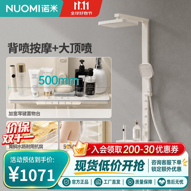 诺米（Nuomi）家用琴键淋浴花洒套装大置物台浴室多功能淋浴器 超大置物 | 按摩背喷-S67淋浴花洒套装【奶白色】