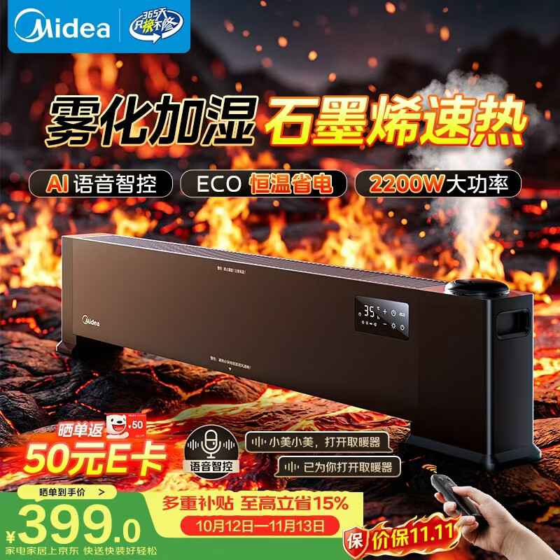 美的（Midea）【语音加湿】石墨烯踢脚线取暖器家用电热电暖器 浴室电暖气 全屋升温速热烤火炉遥控省电HDT22HS1