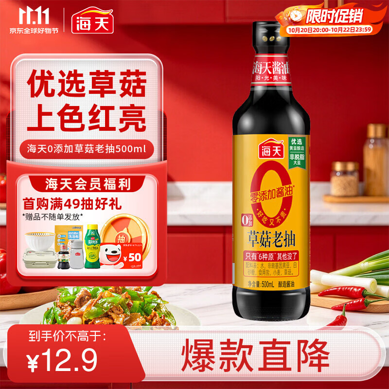 海天老抽酱油 0添加草菇500ml【0添加 一级酱油】草菇系列 红烧上色