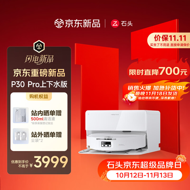 石头（roborock）【保价11.11】扫地机器人扫拖一体 P30 Pro 自动上下水版 滚筒洗地机器人热水洗擦地拖地 A3060RR
