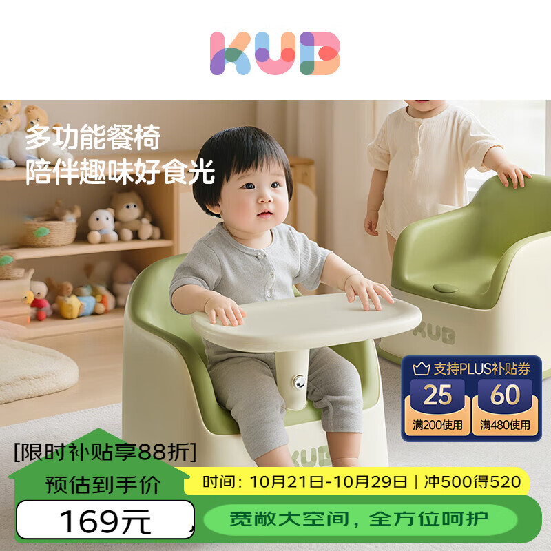 可优比（KUB）宝宝餐椅儿童沙发婴幼儿座椅学吃饭餐桌学坐椅子沙发+餐椅二合一
