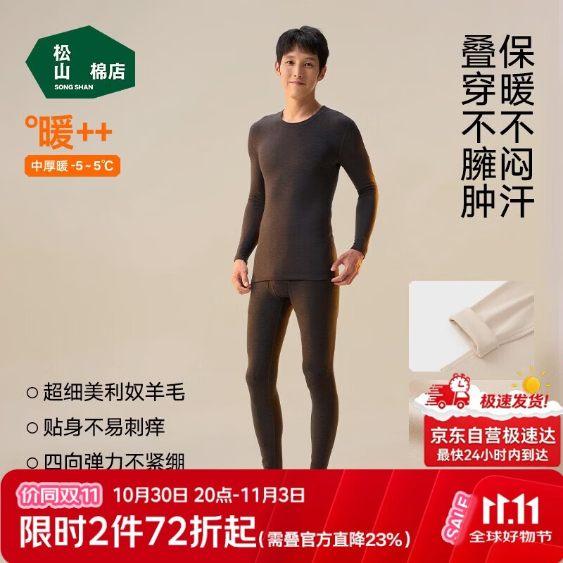 松山棉店小暖羊中厚保暖内衣套装男士26年新款秋衣秋裤7A抑菌含羊毛抗静电