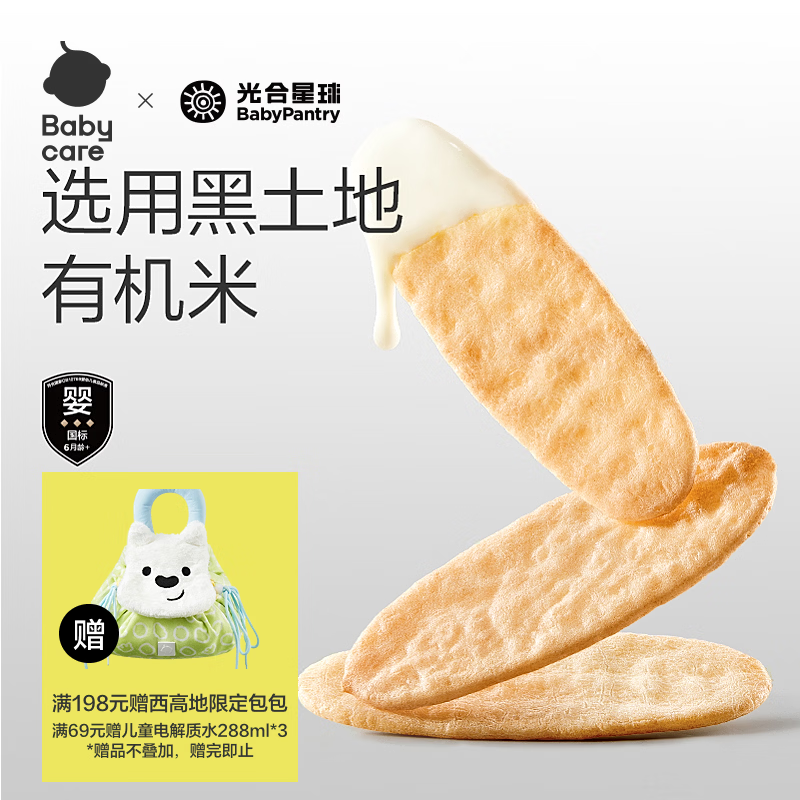 光合星球babycare儿童零食宝宝磨牙棒婴幼儿有机米饼原味50g 6月+