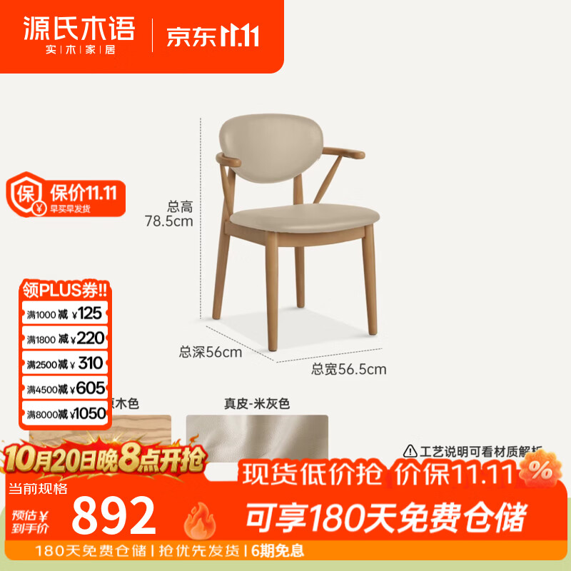 源氏木语实木餐椅白蜡木休闲靠背椅餐厅扶手椅家用简约吃饭椅子 【2】(白蜡木原木色)0.56米餐椅(真皮米灰)