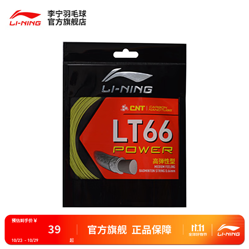 李宁羽毛球线N系列LT系列学校俱乐部高反弹高弹性均衡耐久 【高弹性型】LT66 POWER 竹芽绿 F