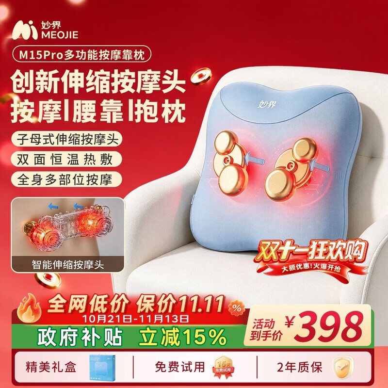 妙界【双11抢先购】M15Pro腰部按摩仪器腰背按摩仪伸缩揉捏肩颈腰腿热敷全身按摩腰带办公腰靠抱枕 蓝