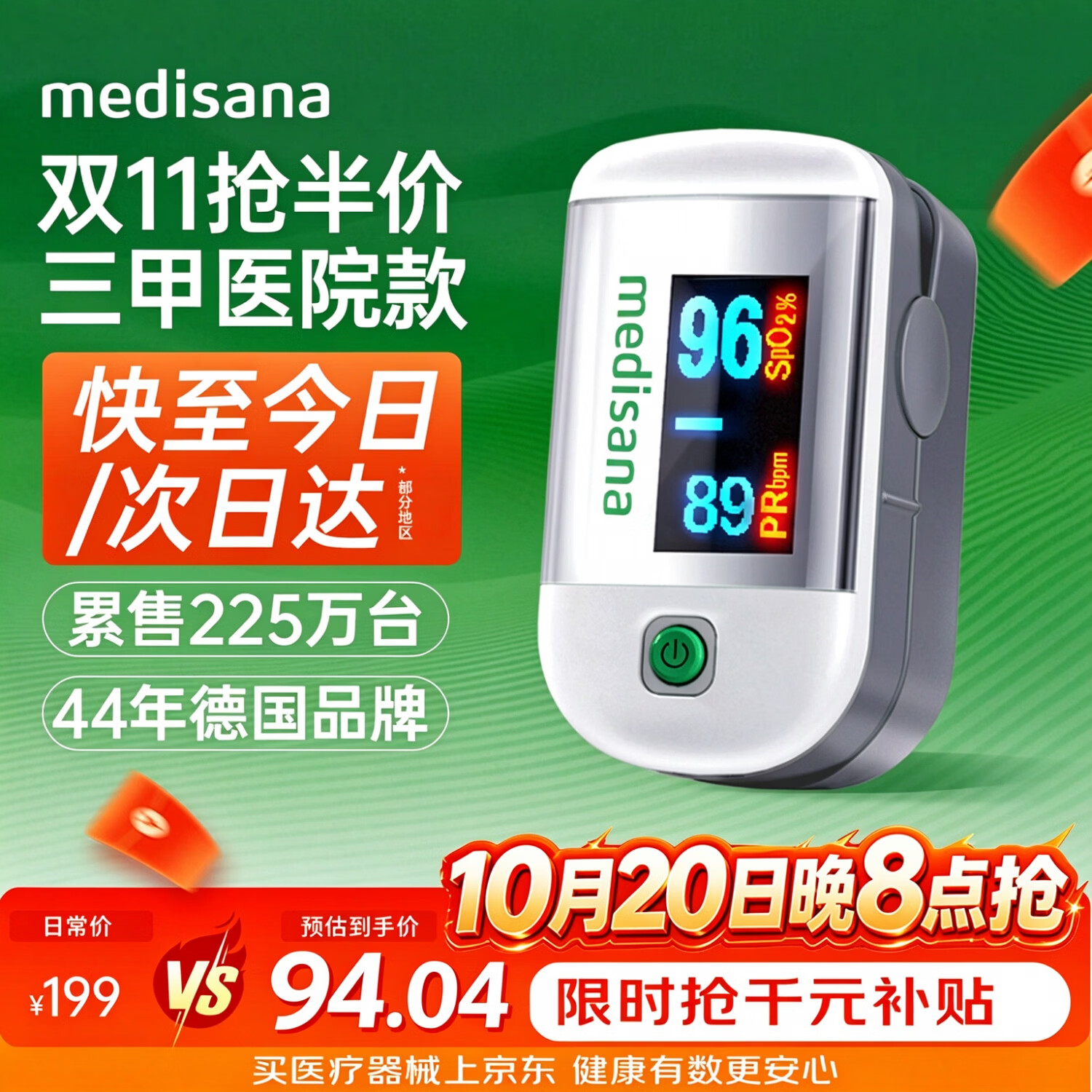 MEDISANA德国血氧仪指夹医用手指氧饱和度检测仪心率家用指脉氧氧饱夹送礼