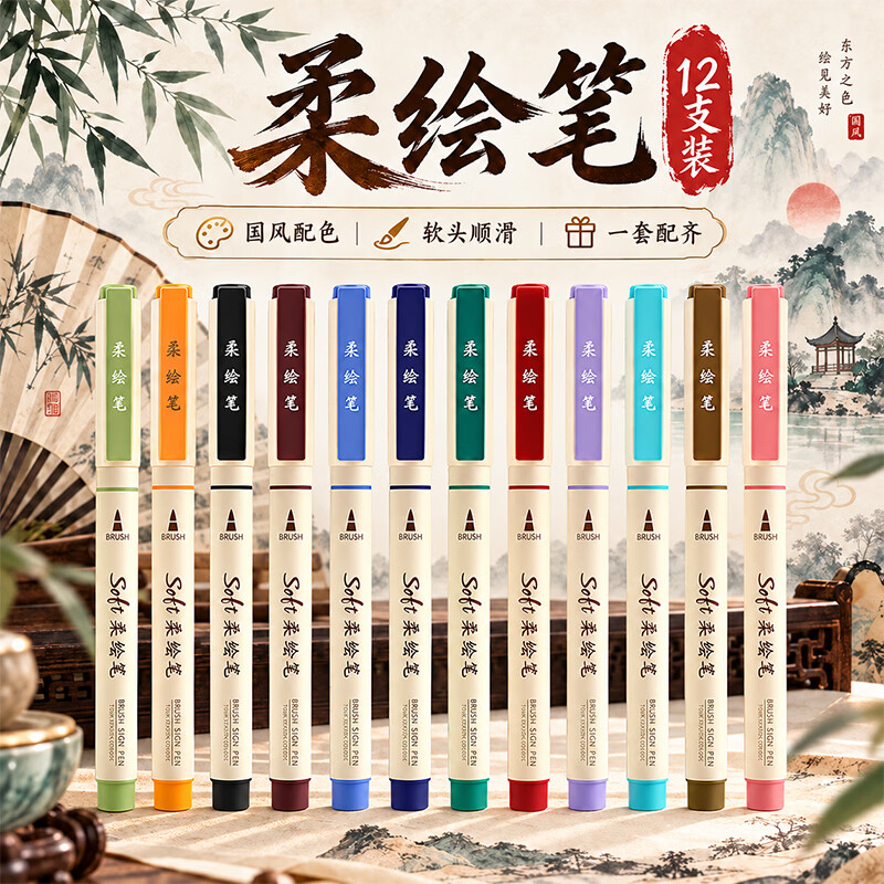 点石制笔软头彩色柔绘笔Brush美术绘画专用一年级幼儿园小学生手账标记书法粗款大中小楷动漫勾线秀丽笔827 827四季色12支(12色各1支)