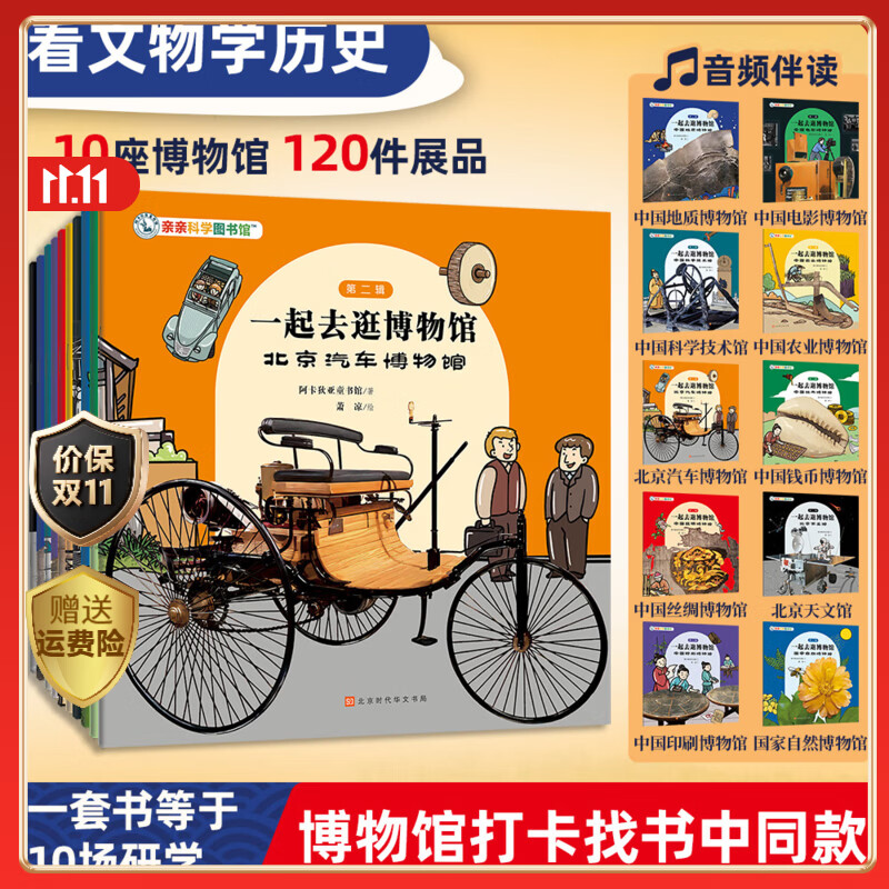 一起去逛博物馆(套装共10册)旅行儿童绘本3-6岁幼儿园推荐百科全书宝宝启蒙认知故事书科普故事童书 亲亲科学图书馆 生日礼物 一起去逛博物馆(第2辑10册)赠音频