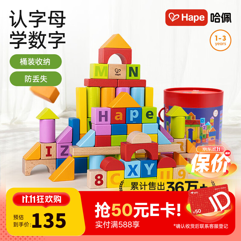 Hape数字积木桶 88元 - 86线报