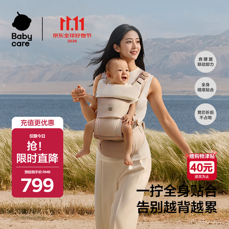 babycare贴合腰凳Free pro婴儿背带减压单人穿脱独立仓抱娃神器 贝壳米