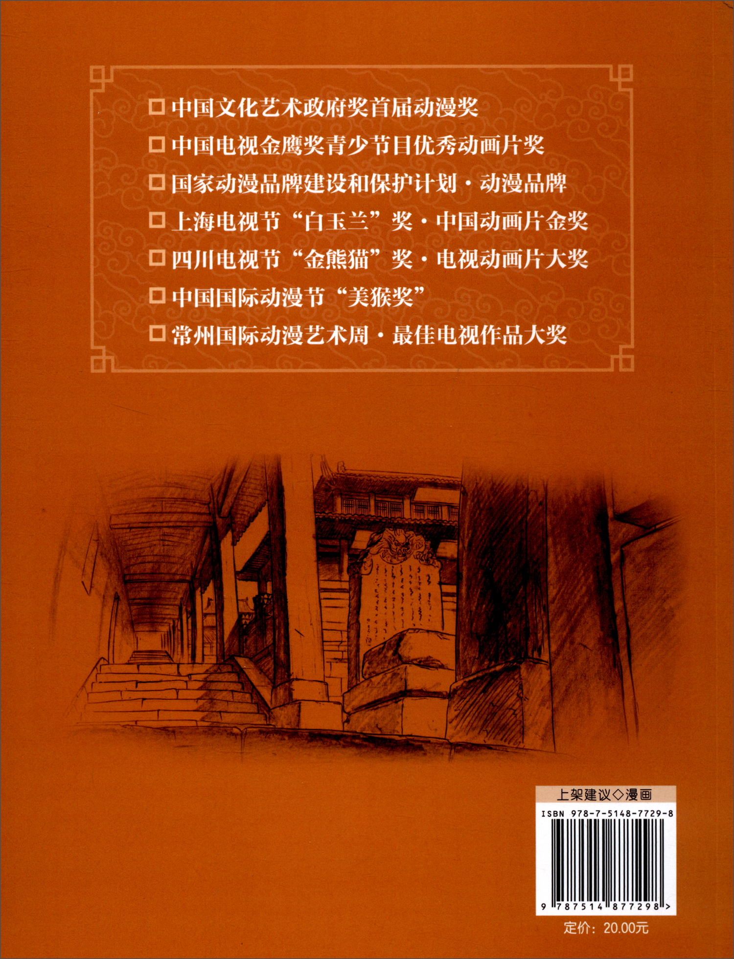 中华小子·最强的对手（上）