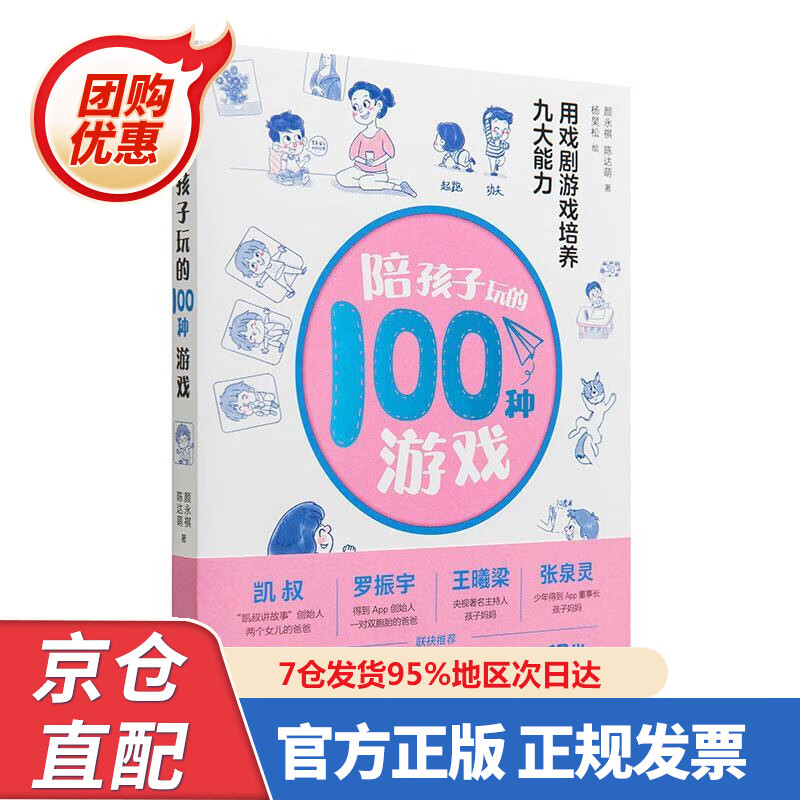 【新书正版】陪孩子玩的00种游戏：用戏剧游戏培养九大能力（戏剧导演、“中国非职业戏剧教父”颜永祺全新力作）