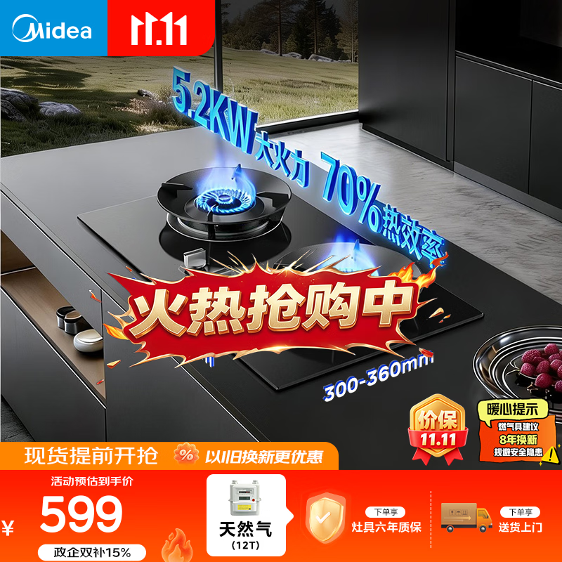 美的（Midea）【天然气】燃气灶 家用5.2kW猛火灶台嵌两用 70%热效率 JZT-A3