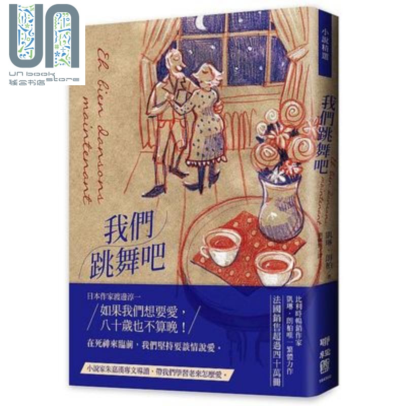 我们跳舞吧 港台原版 凯琳 朗柏 Karine Lambert 联经出版 法国文学