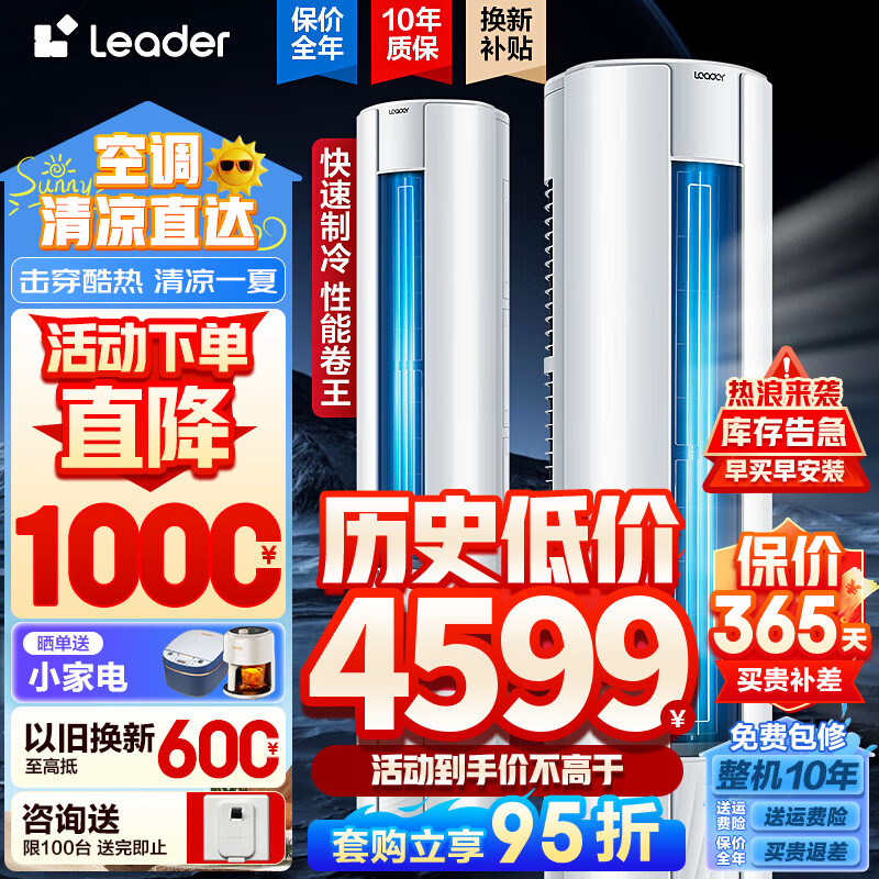 统帅空调热销中，快来看看怎么样！