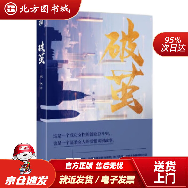 【正版现货】破茧 米洛 9787559663955 北京联合出版公司