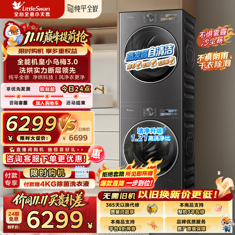 小天鹅（LittleSwan）小乌梅3.0洗烘套装滚筒洗衣机全自动+热泵烘干机10公斤大容量组合纯平全嵌超微气泡 TG10VE40+TH10VE40 洗烘套装