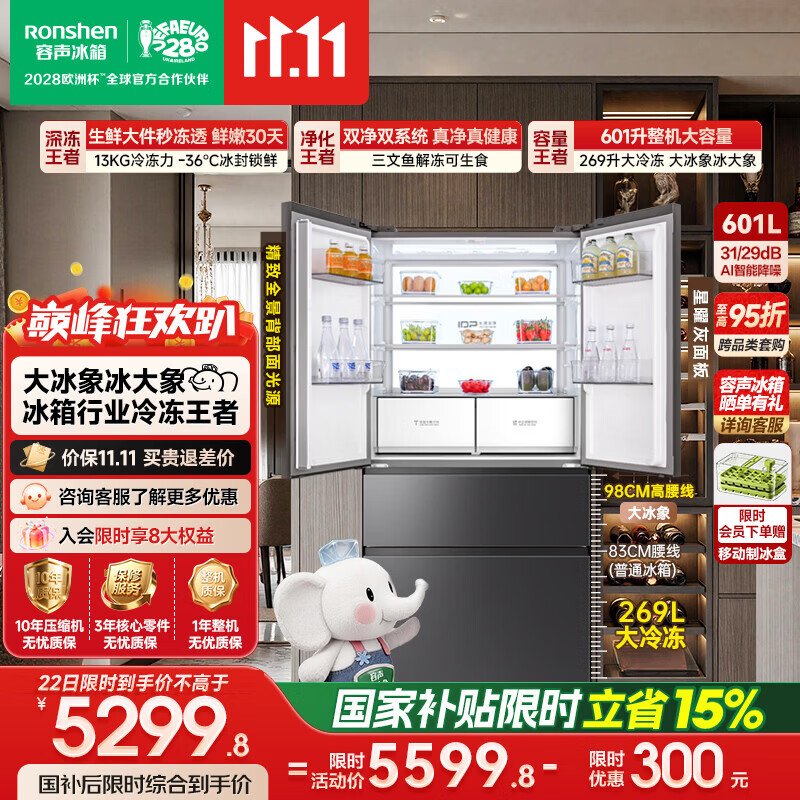 容声大冰象601L双净双系统法式多门冰箱2026新款超薄嵌入式大容量一级能效国家补贴BCD-601Q50FZLBD灰