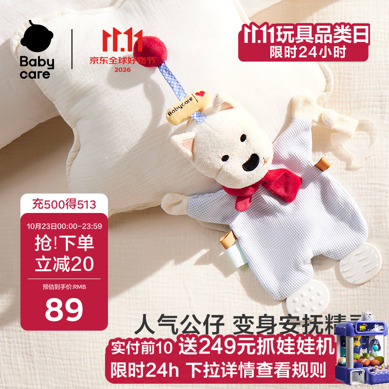 babycare甜梦安抚巾牙胶新生儿婴儿安抚玩具毛绒玩偶手偶可咬-西高地哆哆