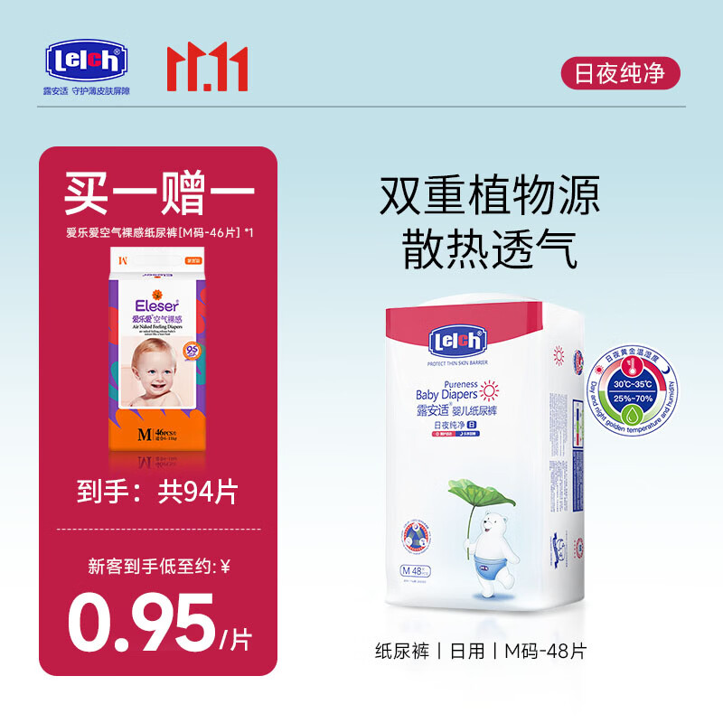 露安适纯净pure系列尿不湿2包 89元 - 86线报