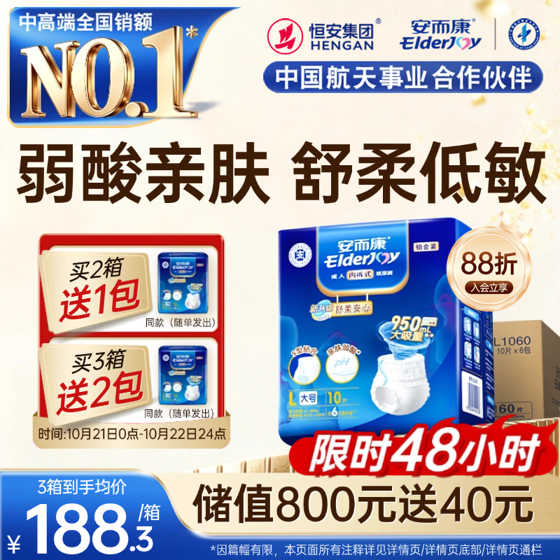 安而康（Elderjoy）舒柔安心成人拉拉裤L60片臀围95-120cm内裤式成人纸尿裤老人亲肤