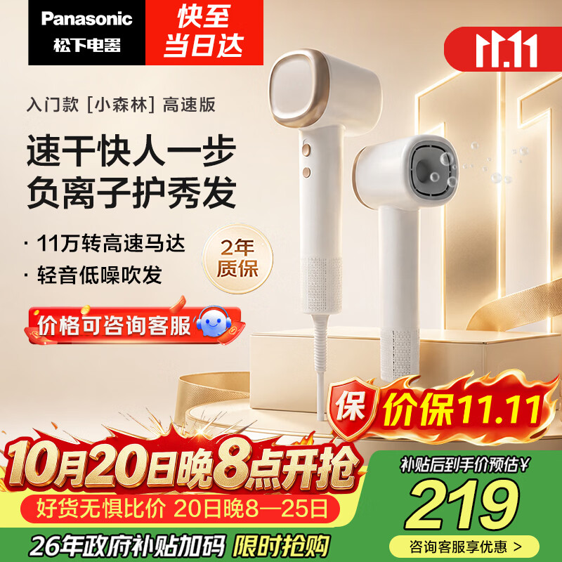 松下（Panasonic）【护发看得见】高速护发吹风机速干负离子电吹风家用不伤发送女友生日礼物小森林陶瓷白EH-NE6L