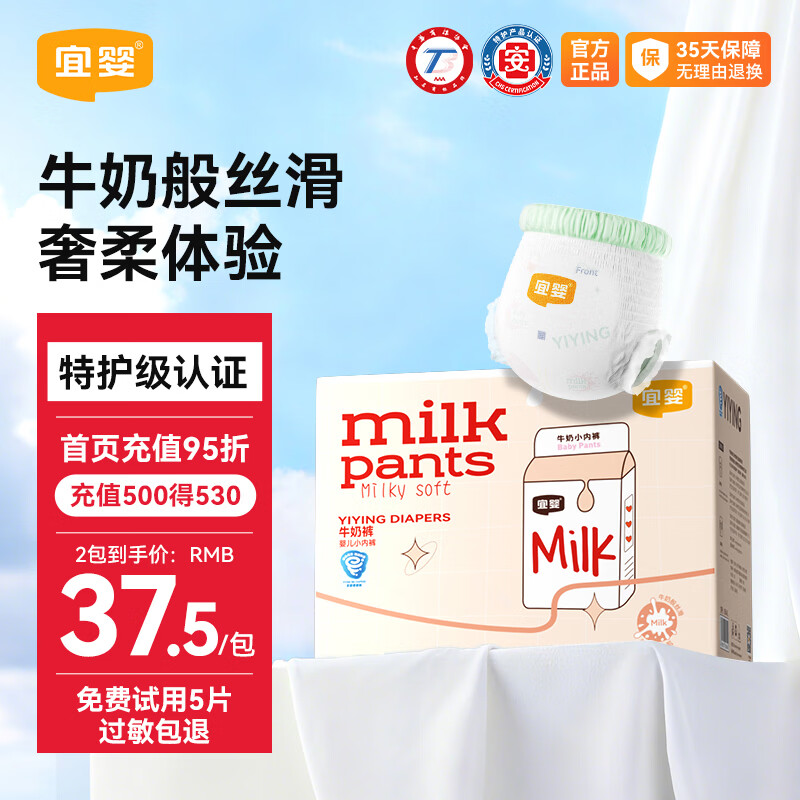 宜婴牛奶裤尿不湿拍2发4 99元 - 86线报