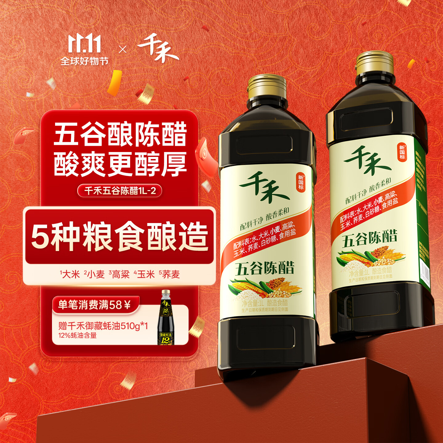 千禾五谷陈醋1L*2瓶 17.49元 - 86线报