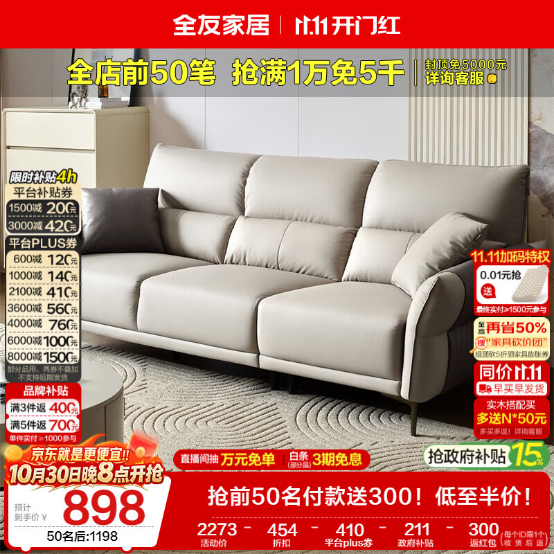 全友家居 现代简约布艺沙发客厅小户型轻奢高级感直排沙发可进扫地机