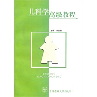 儿科学高级教程【正版图书】