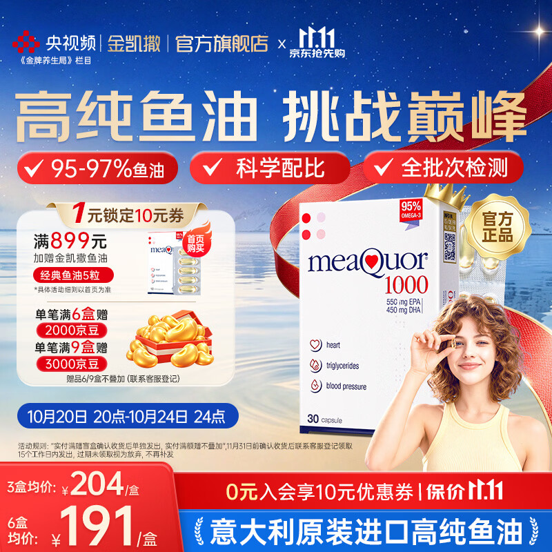 金凯撒DHA+EPA30粒 153.91元 - 线报酷