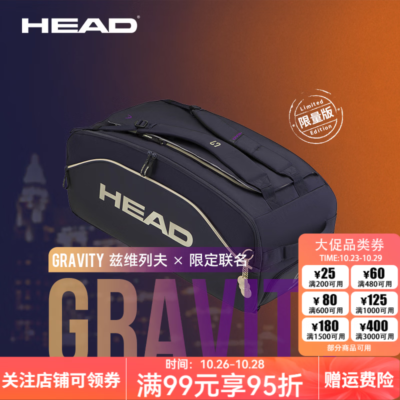 海德（HEAD）网球包26新款兹维列夫限量发售PRO X系列多功能双肩背包 260137【小兹限定 深紫/金】