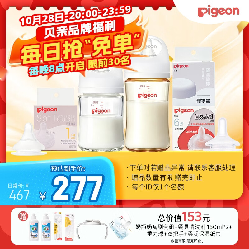 贝亲（Pigeon）新生儿喂养套组（160ml+240ml+S号奶嘴+离乳奶嘴+奶瓶盖）