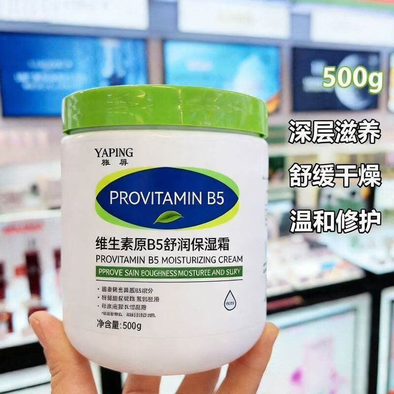 雅屏山姆同款维生素原B5舒润保湿霜舒缓肌肤不粘腻改善粗糙滋养全身 【全身可用】维生素B5身体乳-500g*1罐