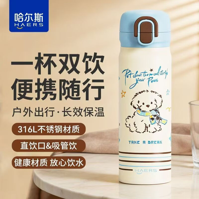 哈尔斯双饮保温杯女高颜值学生便携小巧水杯480ML不锈钢便携水杯吸管杯 柔雾粉480ML【316L不锈钢内胆】