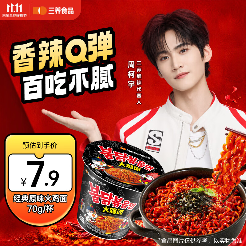 三养（SAMYANG）火鸡面三养火鸡面杯面拌面70g 拉面泡面速食熬夜加班速食