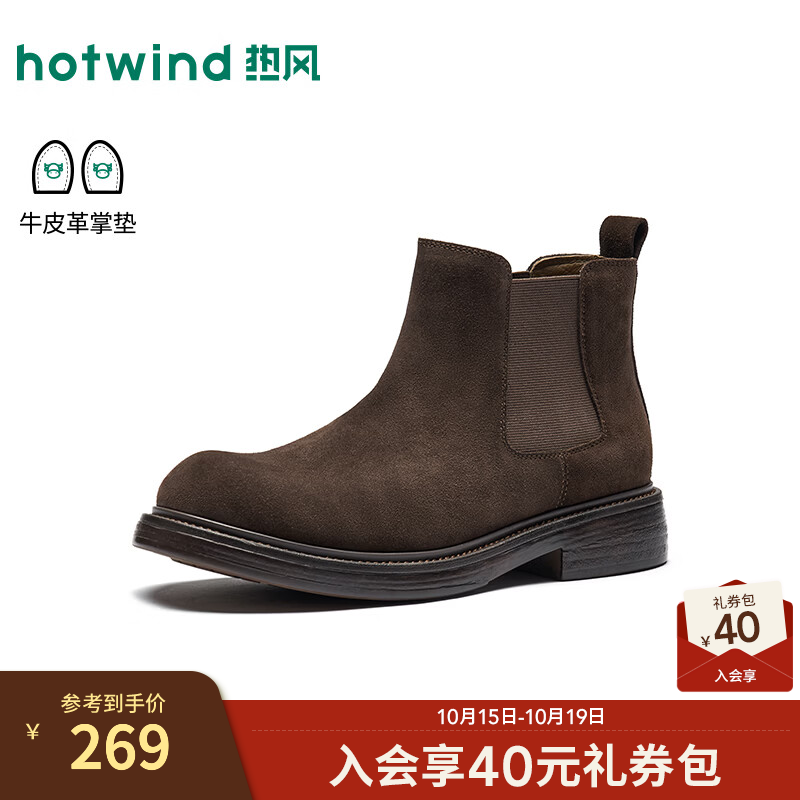 热风（Hotwind）男士时尚切尔西靴2026年冬季新款复古英伦风短筒套脚靴子男工装靴 02棕色 (预售10.20发货) 43