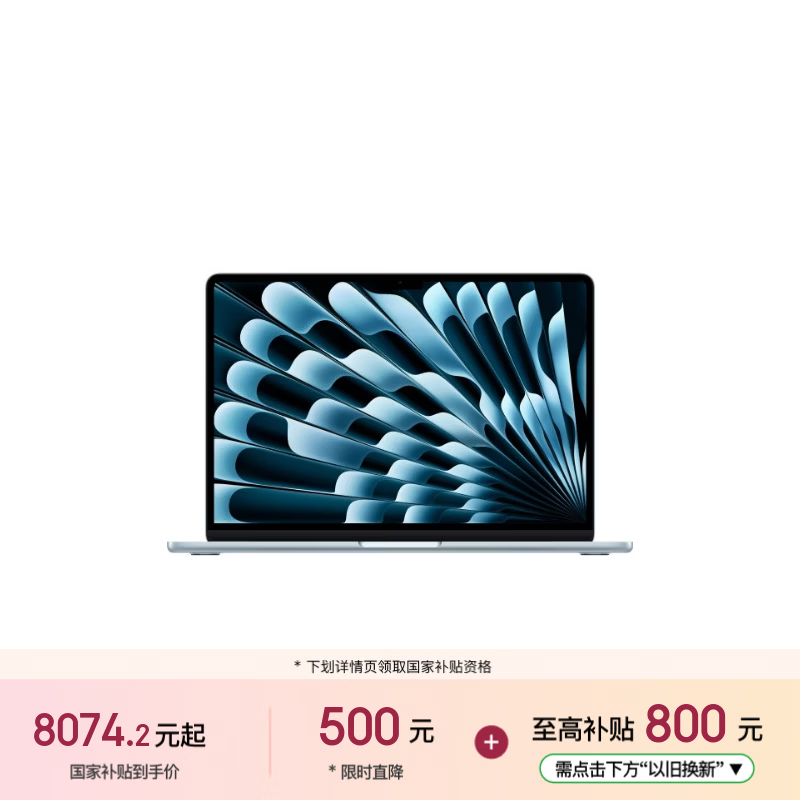 苹果/苹果AI/MacBook Air13英寸M5 (10+8核) 16G 512G天蓝色笔记本电脑MDHH4CH/A