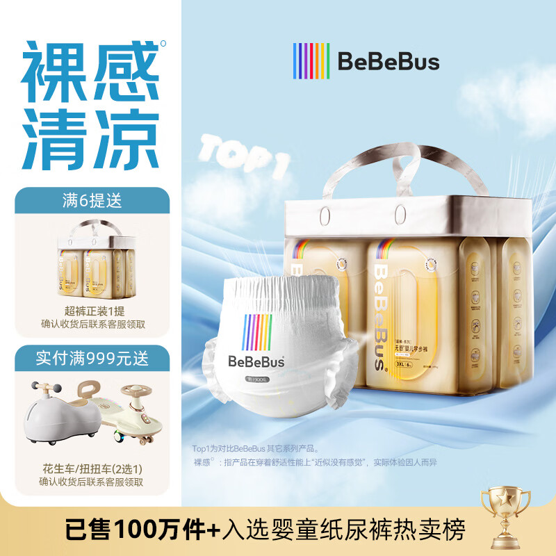 bebebus超裤安睡拉拉裤超薄透气尿不湿成长裤学步裤3XL24